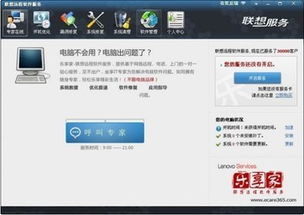 聯(lián)想遠(yuǎn)程軟件服務(wù) 專業(yè)、高效、安全的數(shù)字化支持解決方案