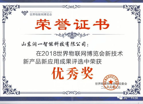 醫卓通榮獲2018世界物聯網優秀獎，科技賦能醫療新未來