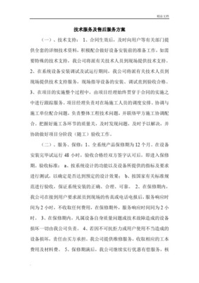 技術服務與質保期服務計劃 專業護航，全程無憂