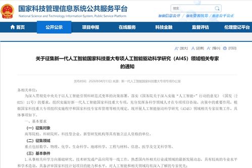 關于國家科技重大專項人工智能領域技術咨詢專家征集的公告